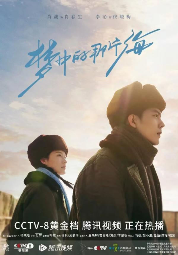 梦中的那片海》连着广阔的世界