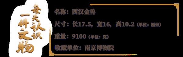 含金量99%！这个国宝级文物是什么“神兽”？