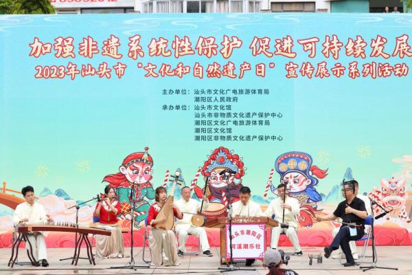 广东汕头举办“文化和自然遗产日”宣传展示系列活动