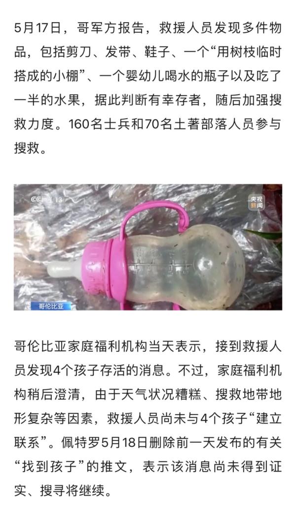 这次不再是乌龙！坠机后丛林生存40天，4名儿童终获救，最小的才1岁