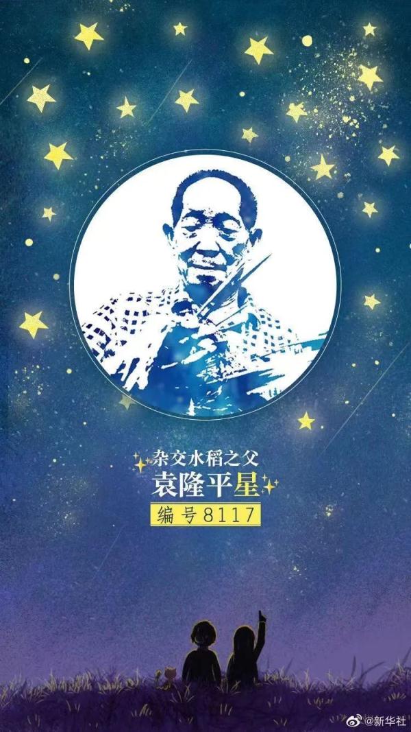 袁隆平的学生证有个签名，原来“星”也“追星”