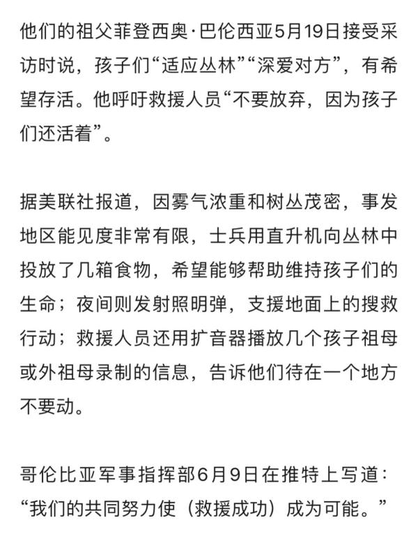 这次不再是乌龙！坠机后丛林生存40天，4名儿童终获救，最小的才1岁