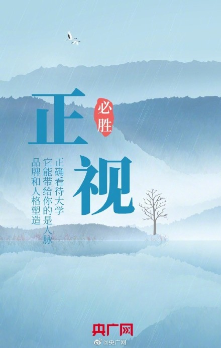 高考之后如何收拾心情重新出发？