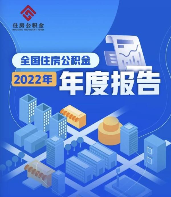 住房公积金一年缴存近3.2万亿元，用在哪了？
