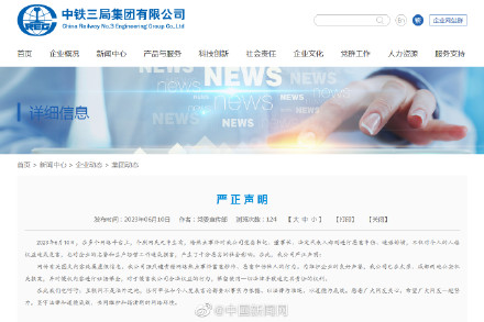 中铁三局辟谣董事长与女子逛街
