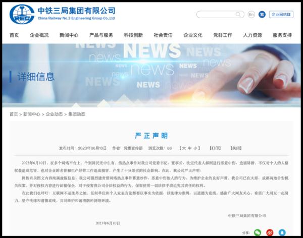 最新 | 又有董事长与女子逛街被拍？中铁三局：已报案！
