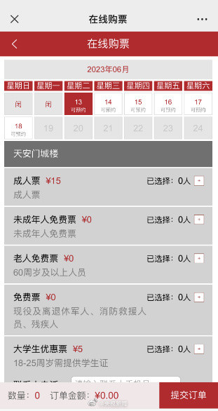 可以预约参观天安门城楼了