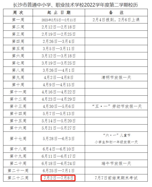 湖南省内多地中小学暑假时间定了