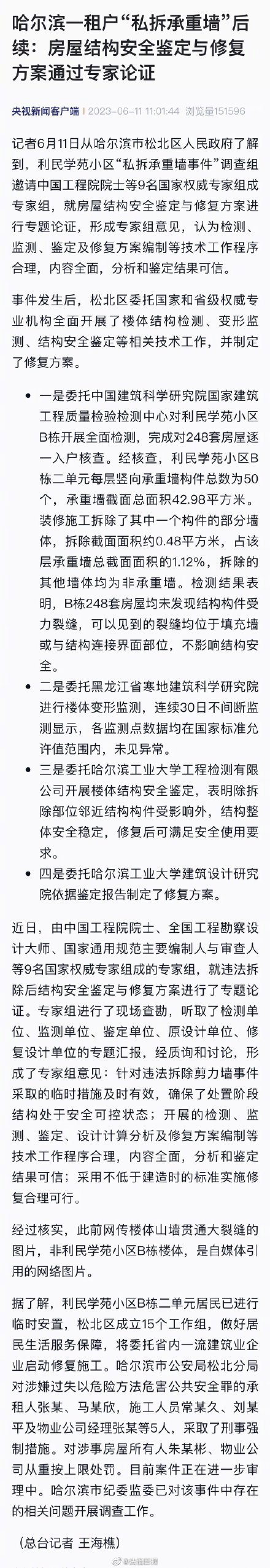 私拆承重墙事件后续