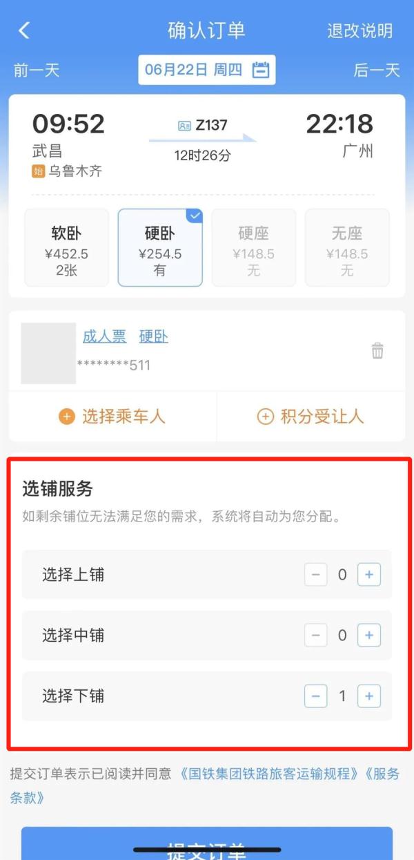 买卧铺票能在线选铺啦！12306操作攻略→