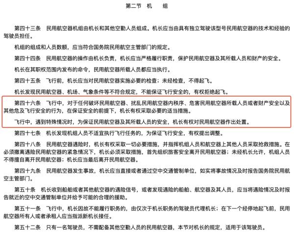 男子不满航班延误大闹客舱，“机闹”会面临什么？多方解读——