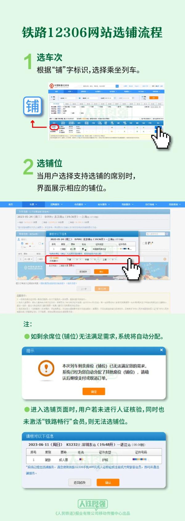 12306上线新功能！在线选铺功能来了！收好这份攻略