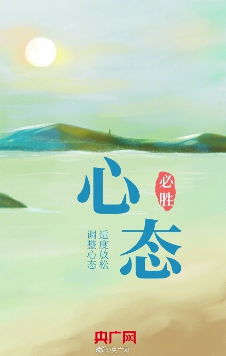 高考之后如何收拾心情重新出发？