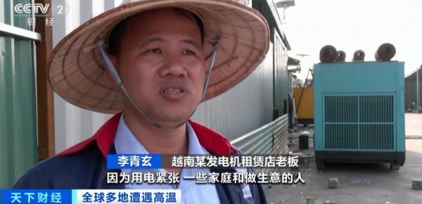 45℃！罕见高温！越南深陷“停电危机”…