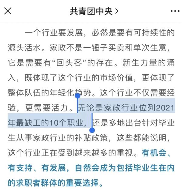 岗位缺口特大？“家政学”成本科专业
