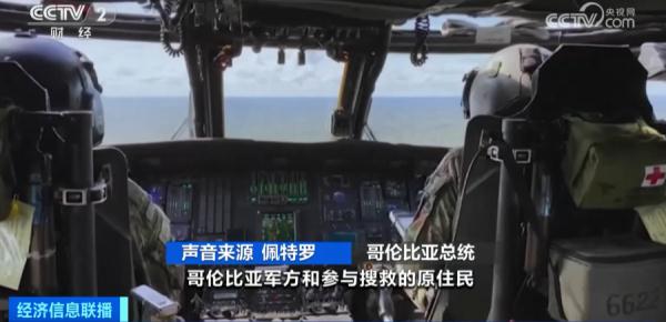 奇迹！哥伦比亚空难40天后，4名儿童在丛林中获救！