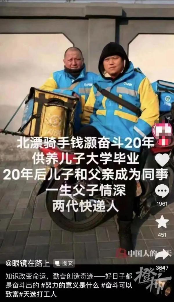 送外卖供儿子念完大学,结果父子只能当同事?这张父子照火遍全网 送外卖供儿子念完大学,结果父子只能当同事?这张父子照火遍全网