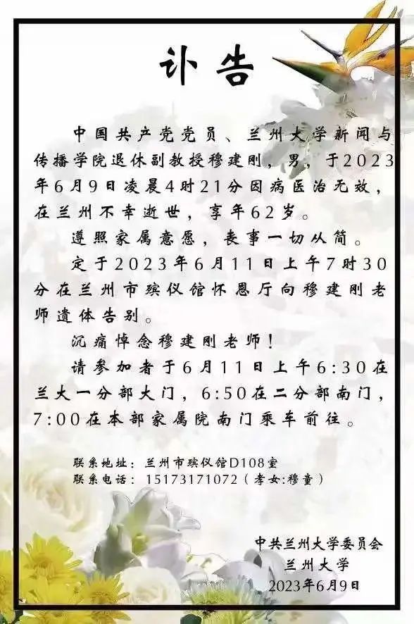 惜别！曾霸榜热搜的“网红”教授走了…