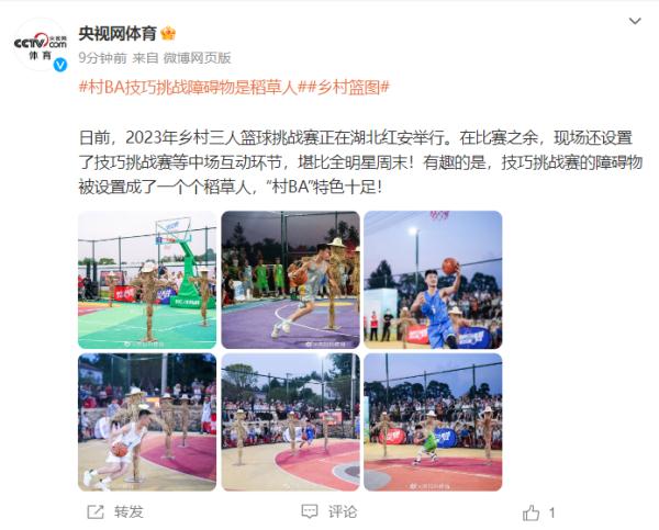 乡村三人篮球挑战赛火热开赛！技巧挑战障碍物是稻草人