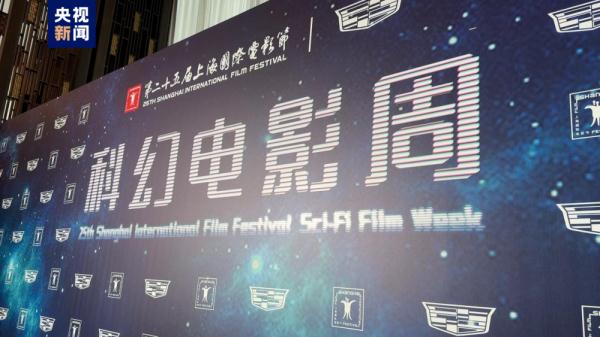 上海国际电影节首设“科幻电影周” 探讨中国科幻电影未来发展 上海国际电影节首设“科幻电影周” 探讨中国科幻电影未来发展