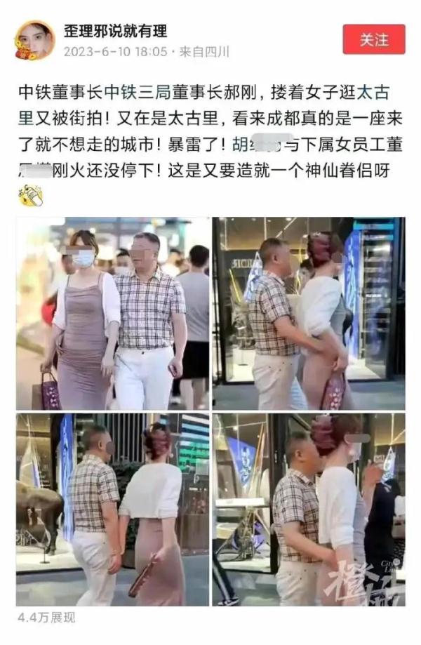 最新 | 又有董事长与女子逛街被拍？中铁三局：已报案！