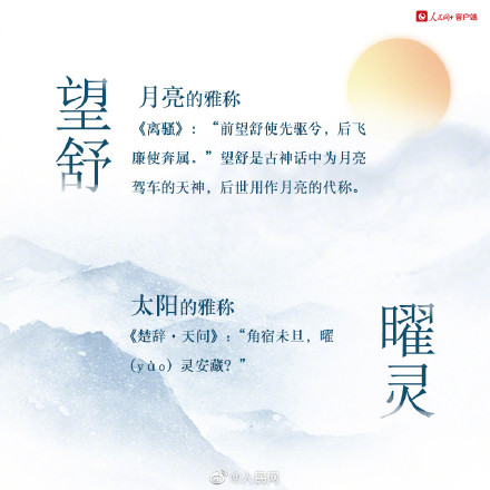 优雅！20组来自天空的雅称