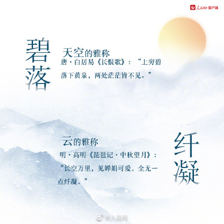 优雅！20组来自天空的雅称