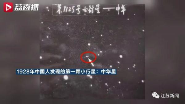 第一位发现新的小行星并命名为“中华”的中国人,是当时年仅26岁的他! 第一位发现新的小行星并命名为“中华”的中国人,是当时年仅26岁的他!