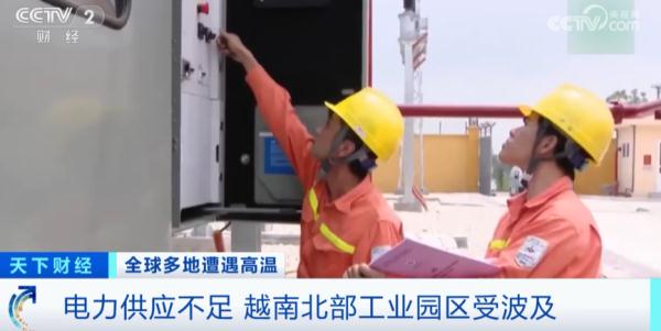 45℃！罕见高温！越南深陷“停电危机”…