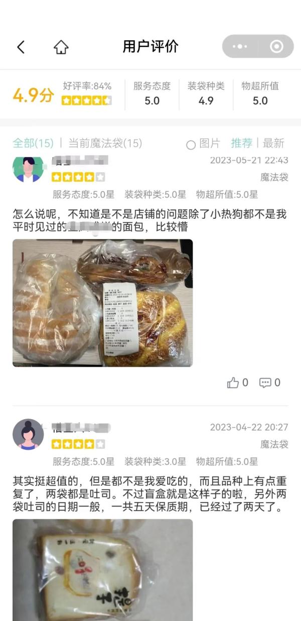 剩菜盲盒，何以流行
