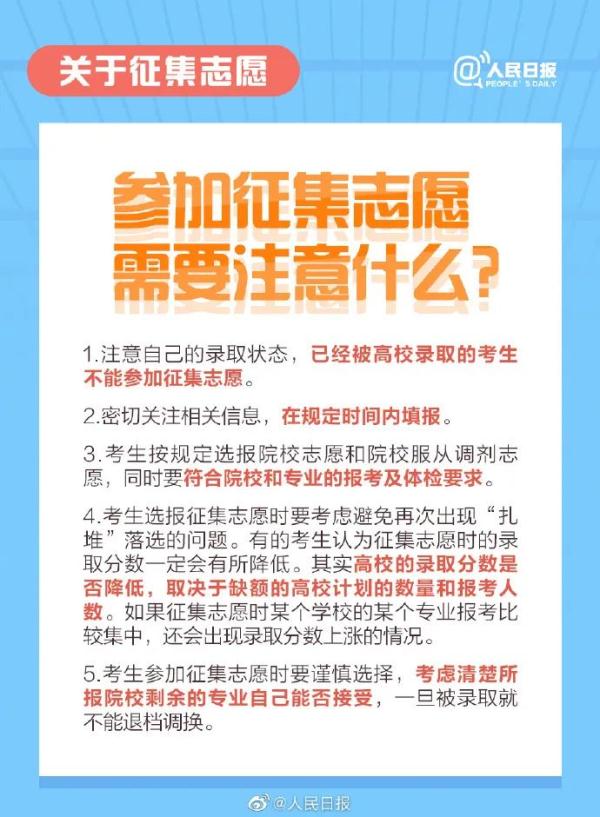 @高考生，高考志愿填报指南来了！快收藏→
