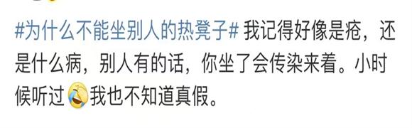 别人坐过的热板凳不能坐？别慌！