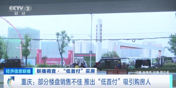 央视调查!“低首付”买房,靠谱吗? 央视调查!“低首付”买房,靠谱吗?
