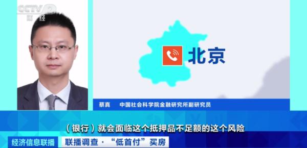 央视调查!“低首付”买房,靠谱吗? 央视调查!“低首付”买房,靠谱吗?