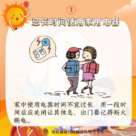 夏季防火这些事项可得记牢