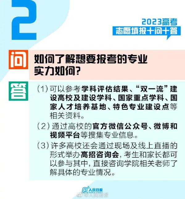 @高考生，高考志愿填报指南来了！快收藏→