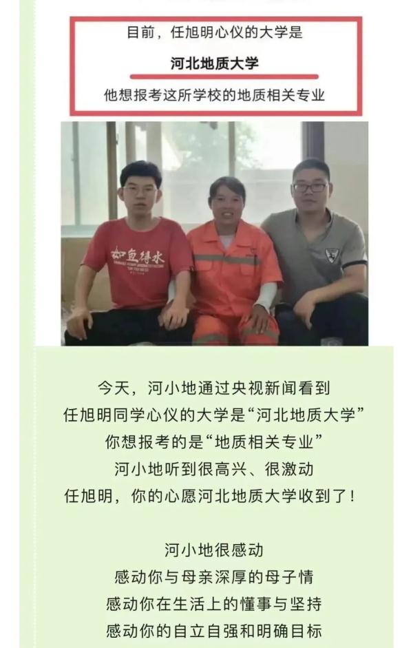 任旭明同学,你心仪的大学回应了! 任旭明同学,你心仪的大学回应了!