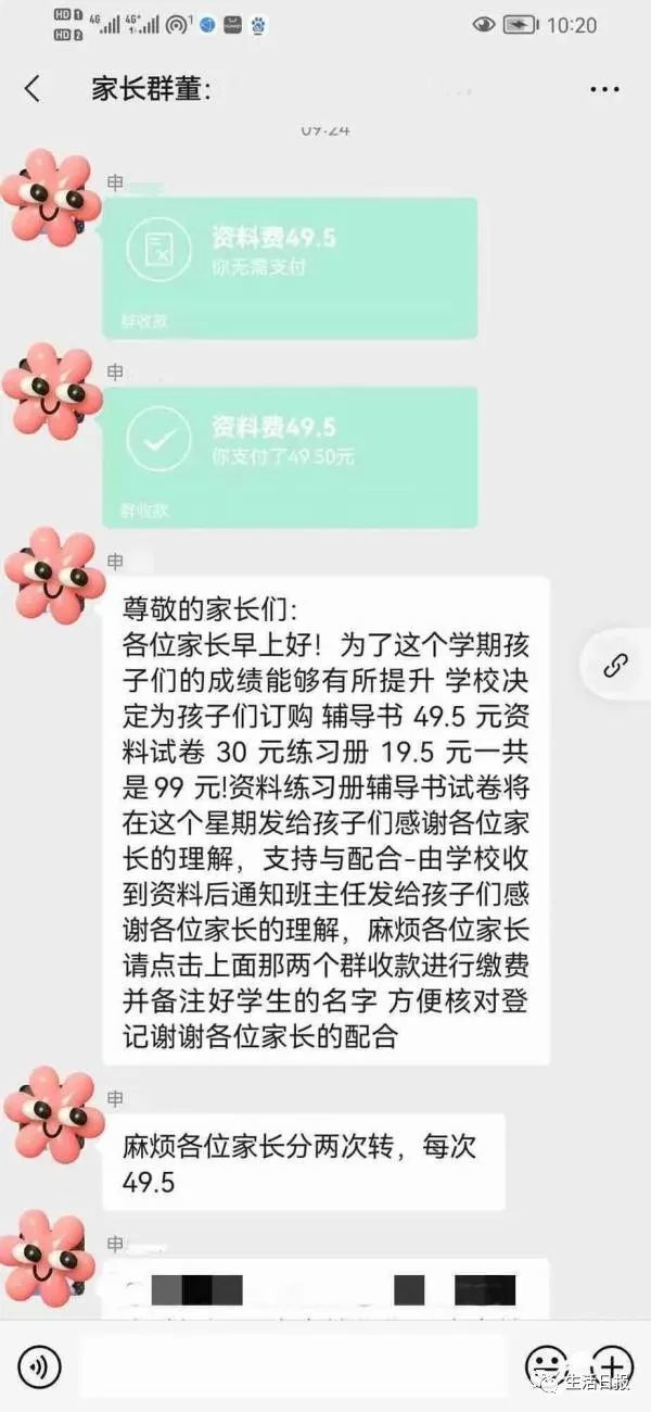 “假”老师潜入济南一家长群收“资料费”,20名家长转账 “假”老师潜入济南一家长群收“资料费”,20名家长转账