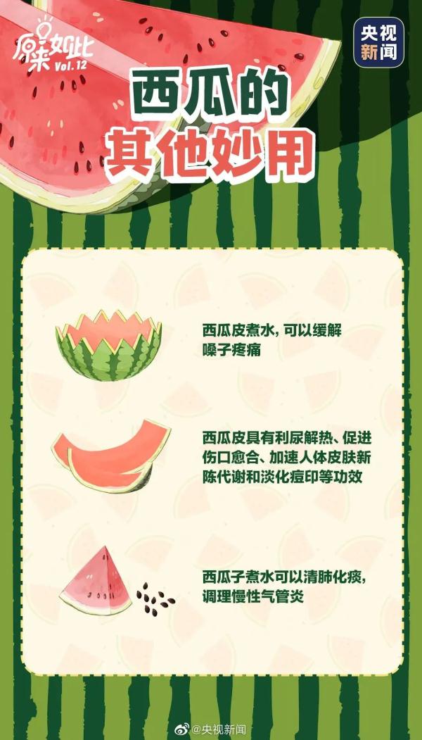 告诉你这些小秘密，夏天快乐吃瓜！