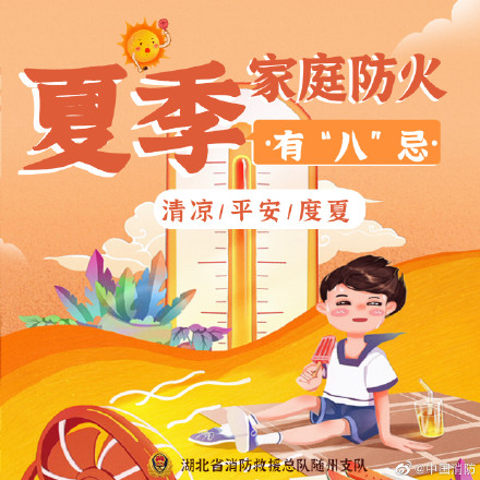 夏季防火这些事项可得记牢