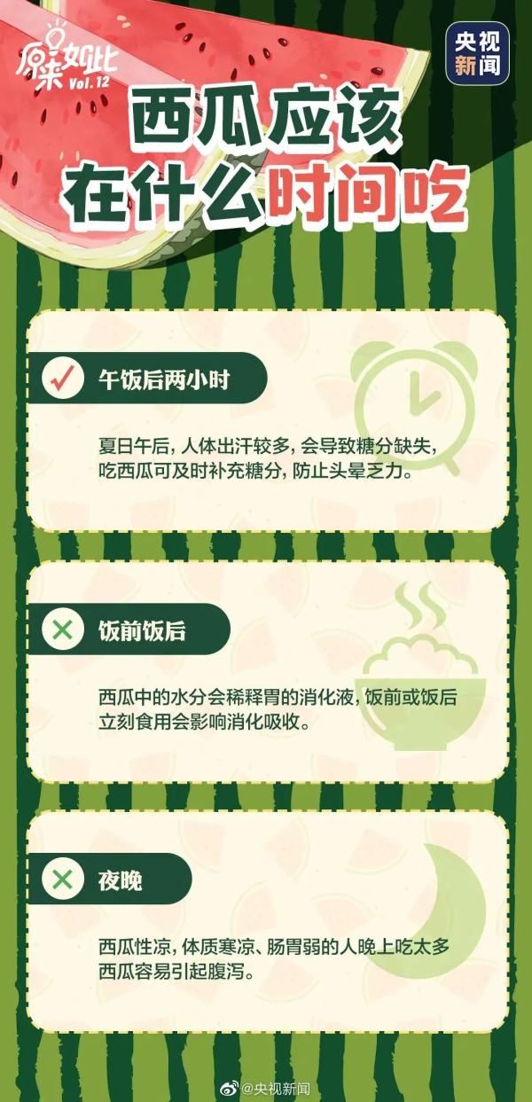 告诉你这些小秘密，夏天快乐吃瓜！