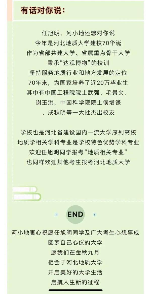 任旭明同学,你心仪的大学回应了! 任旭明同学,你心仪的大学回应了!