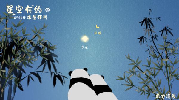 星空有约|期待吗？这幕“星月童话”要上演啦