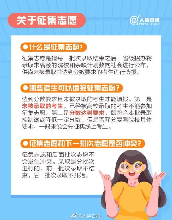 @高考生，高考志愿填报指南来了！快收藏→