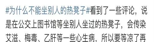 别人坐过的热板凳不能坐？别慌！