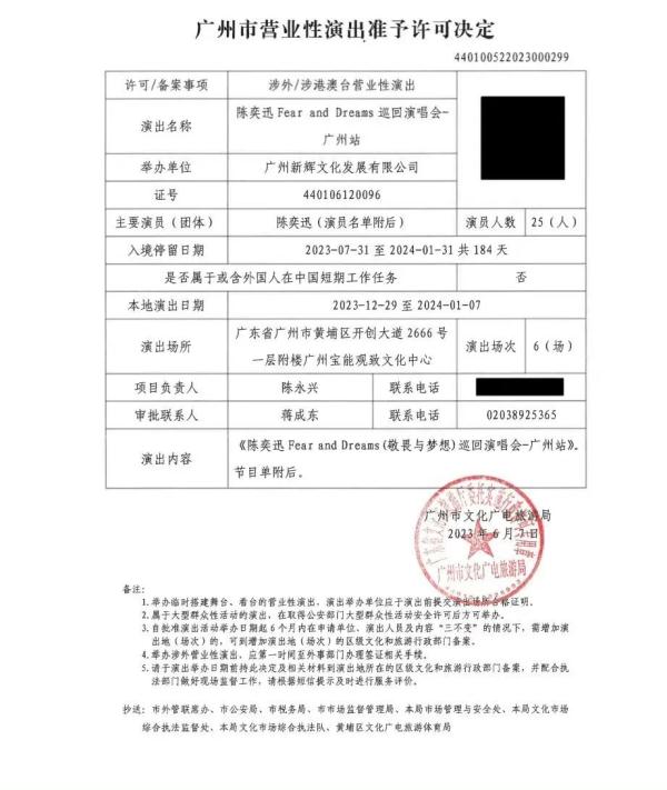 敲定！陈奕迅广州演唱会唱6场，而且是跨年场次！