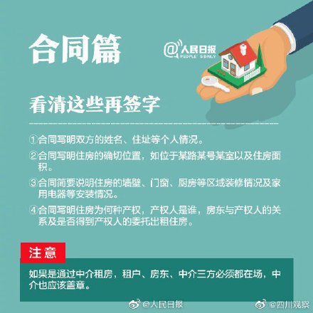 实用租房指南，全是过来人的经验！