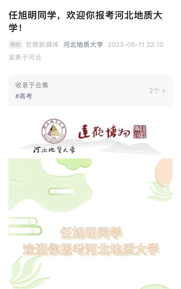 任旭明同学,你心仪的大学回应了! 任旭明同学,你心仪的大学回应了!
