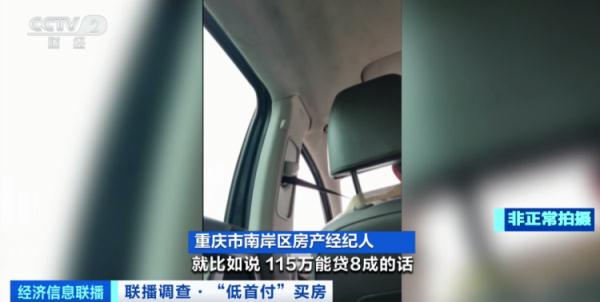 央视调查!“低首付”买房,靠谱吗? 央视调查!“低首付”买房,靠谱吗?