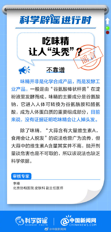 吃味精真的会让人头秃吗？